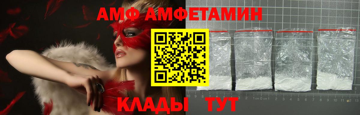 Амфетамин  Вход с VPN  Бийск  АМФ  Амфетамин VHQ 