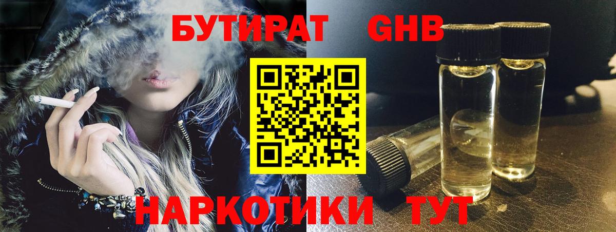 БУТИРАТ 1.4BDO Бийск