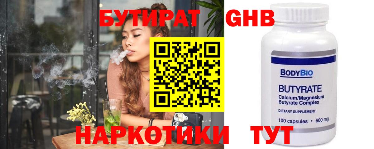 Бийск  БУТИРАТ  Вход с VPN  БУТИРАТ GHB 