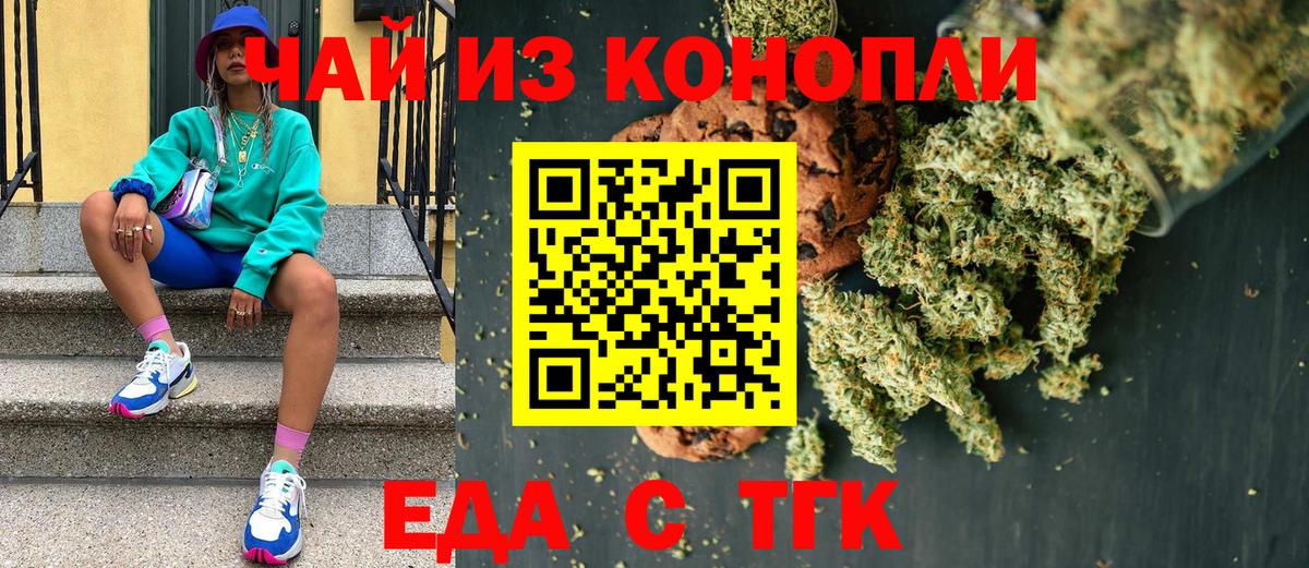 Cannafood конопля  Вход с VPN  Бийск 