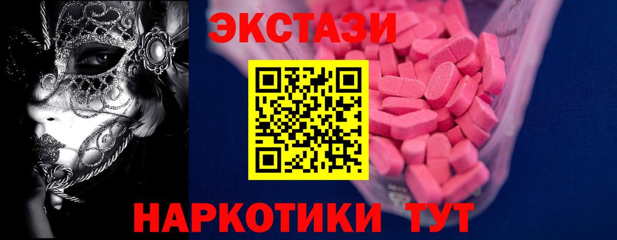 Ecstasy 250 мг Бийск
