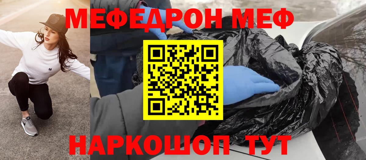Меф  Бийск