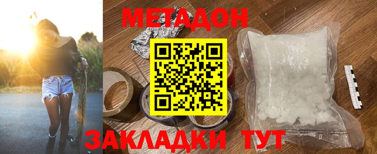 МЕТАДОН methadone  Вход с VPN  Бийск 